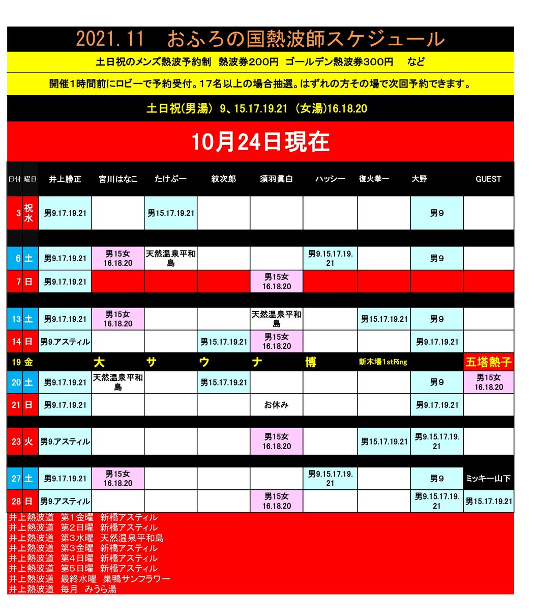 おふろの国 23時最終受付 深夜0時閉店 サウナ食堂22時l O Furokuni Twitter