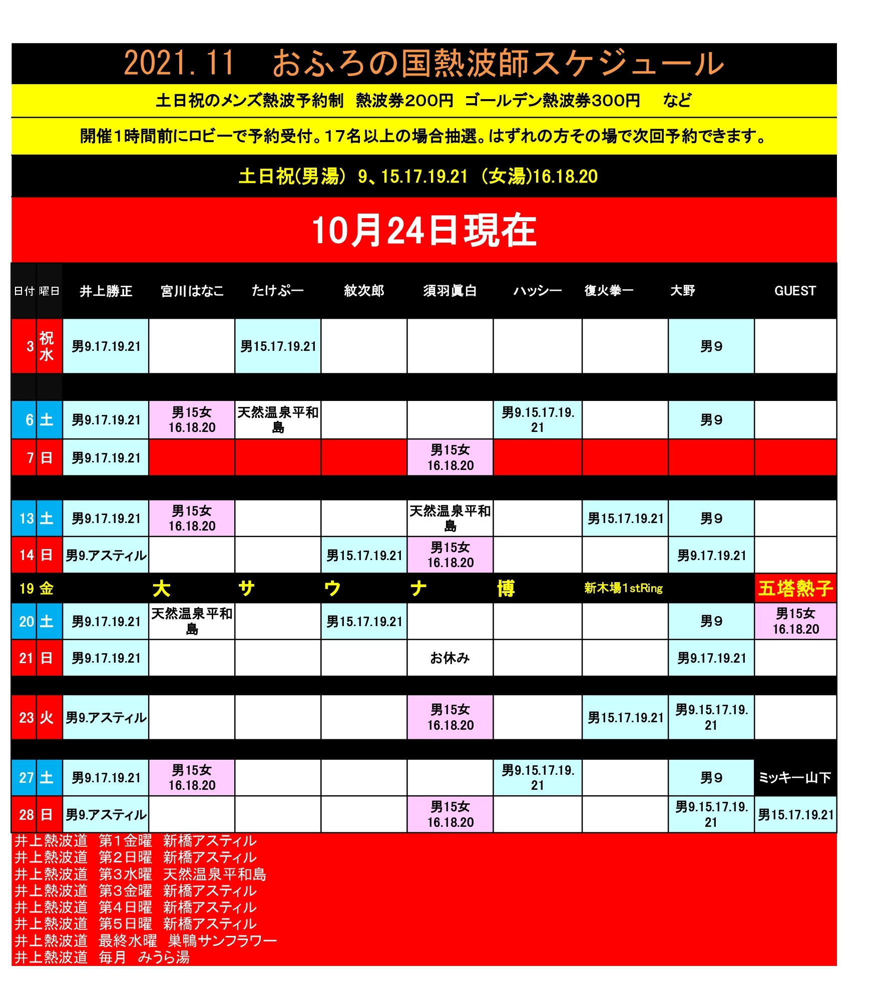 おふろの国 23時最終受付 深夜0時閉店 サウナ食堂22時l O Furokuni Twitter