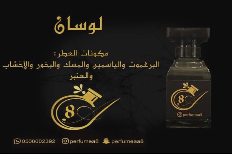 aljawharah_35's tweet photo. متجر عطور سعودي عطور "perfumea8" من اجمل العطور اللي جربتها ثابته وفواحه ومميزه 🤩
  ثبات العطور جدًا قوي يجلس يوم كامل وأكثر وفواحه  
ادخلوا حسابهم شوفوا اللي يعجبكم ولا تترددون بالطلب https://t.co/6kx5W6LKt1 https://t.co/fQ6eKO6ZKc