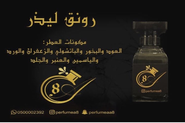 aljawharah_35's tweet photo. متجر عطور سعودي عطور "perfumea8" من اجمل العطور اللي جربتها ثابته وفواحه ومميزه 🤩
  ثبات العطور جدًا قوي يجلس يوم كامل وأكثر وفواحه  
ادخلوا حسابهم شوفوا اللي يعجبكم ولا تترددون بالطلب https://t.co/6kx5W6LKt1 https://t.co/fQ6eKO6ZKc