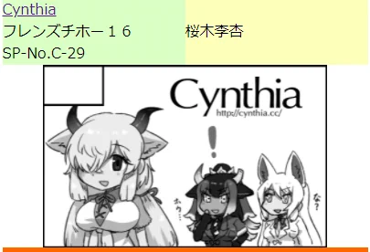 フレンズチホー16、【C-29】ですってよ 
