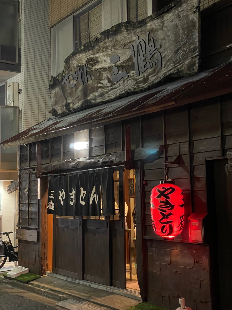 KITANOK2's tweet photo. 大岡山のやきとん屋。美味い。 https://t.co/wk4bx7XtGe