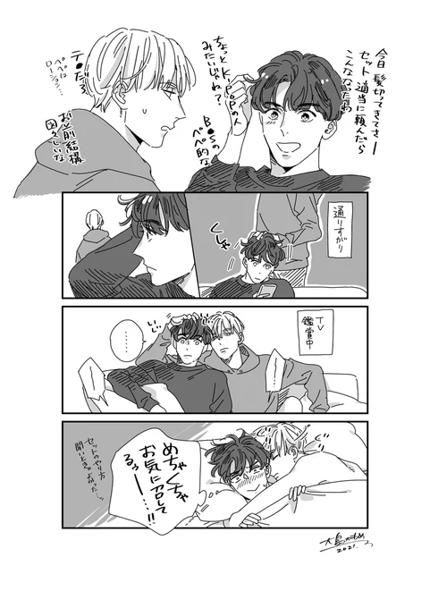 ヒロミチは猫っ毛
ハヤトはちょい剛毛

#チキンハートセレナーデ 