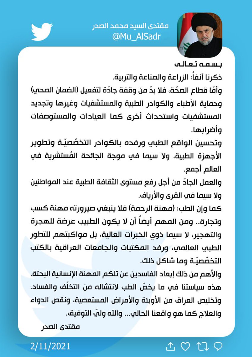 مقتدى السيد محمد الصدر (@mu_alsadr) on Twitter photo 