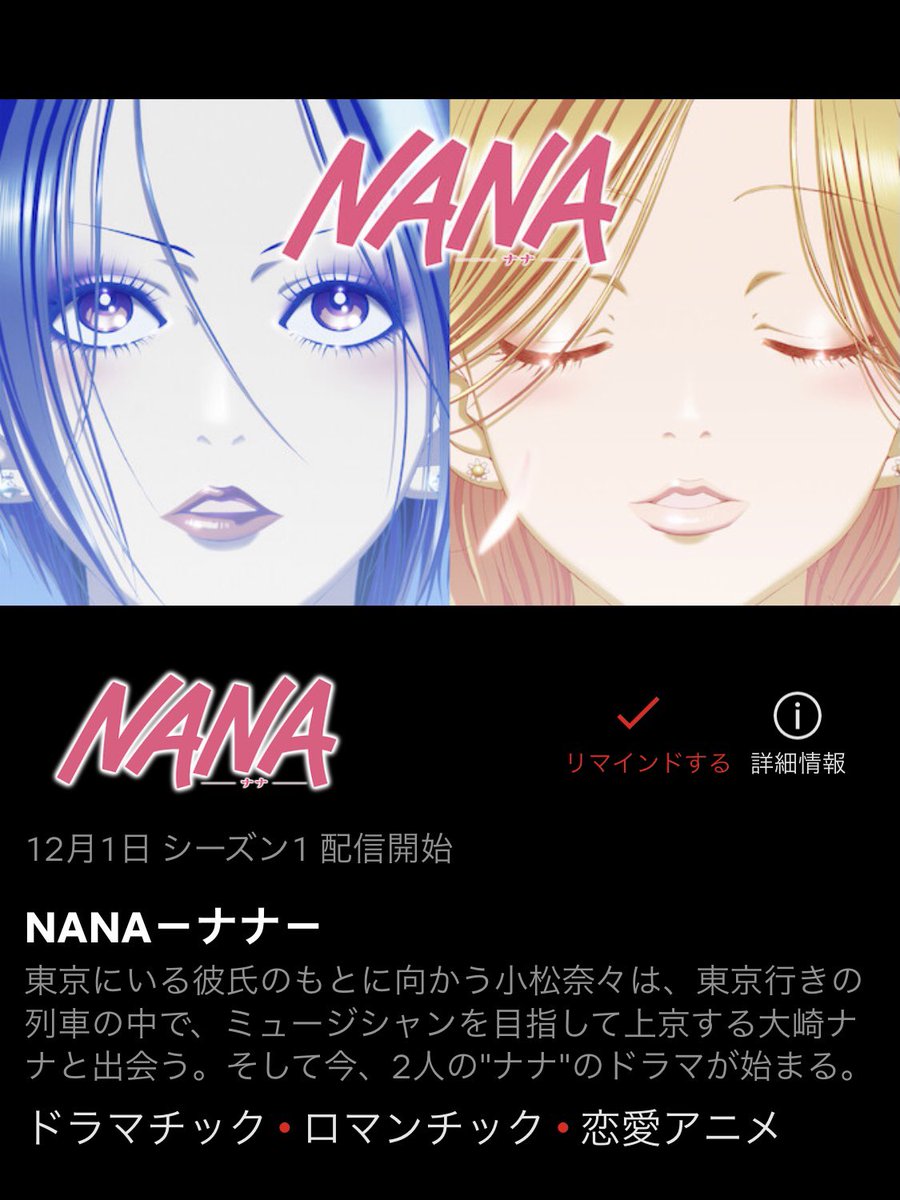Nana 画像 最新情報まとめ みんなの評価 レビューが見れる ナウティスモーション 14ページ目