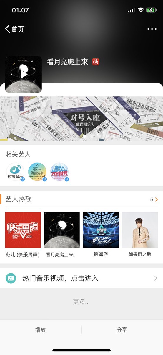 11xr1se's tweet photo. if you have weibo, do listen to liuye 《看月亮爬上来》on weibo and share it, here is the link! https://t.co/gmNoPyHdly 

‼️this will be counted into 亚洲新歌榜 (fresh asia new song chart)‼️
播放 = play song
分享 = share on weibo https://t.co/526gSzPb24