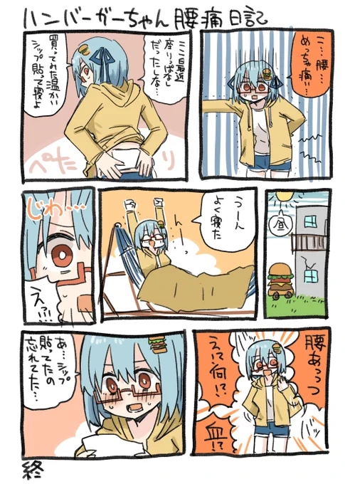 寝る前の記憶が消えてるハンバーガーちゃん絵日記できた。 