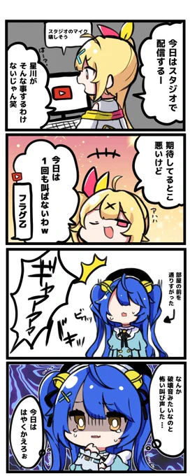 今日の配信とは関係ないけど、スタジオ妄想漫画 