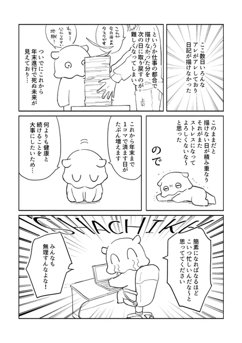 年末、がんばろうな、みんな 