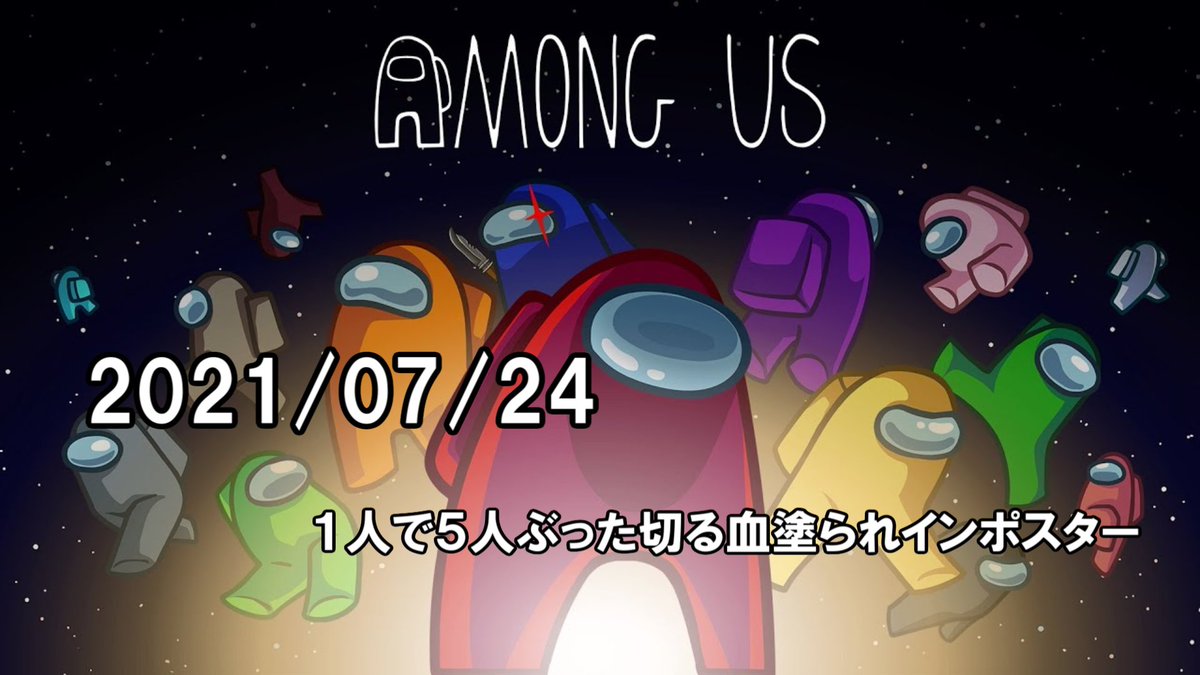 HideponHG's tweet photo. アップしました☺️

【Among Us】１人で５人ぶった切る血塗られインポスター【CrewLink】
https://t.co/FhR6P9BF8v
さすがです、お姉さま🥰

#GoYaちゃんねるー
#AmongUs
#CrewLink https://t.co/GO12b8cMKS