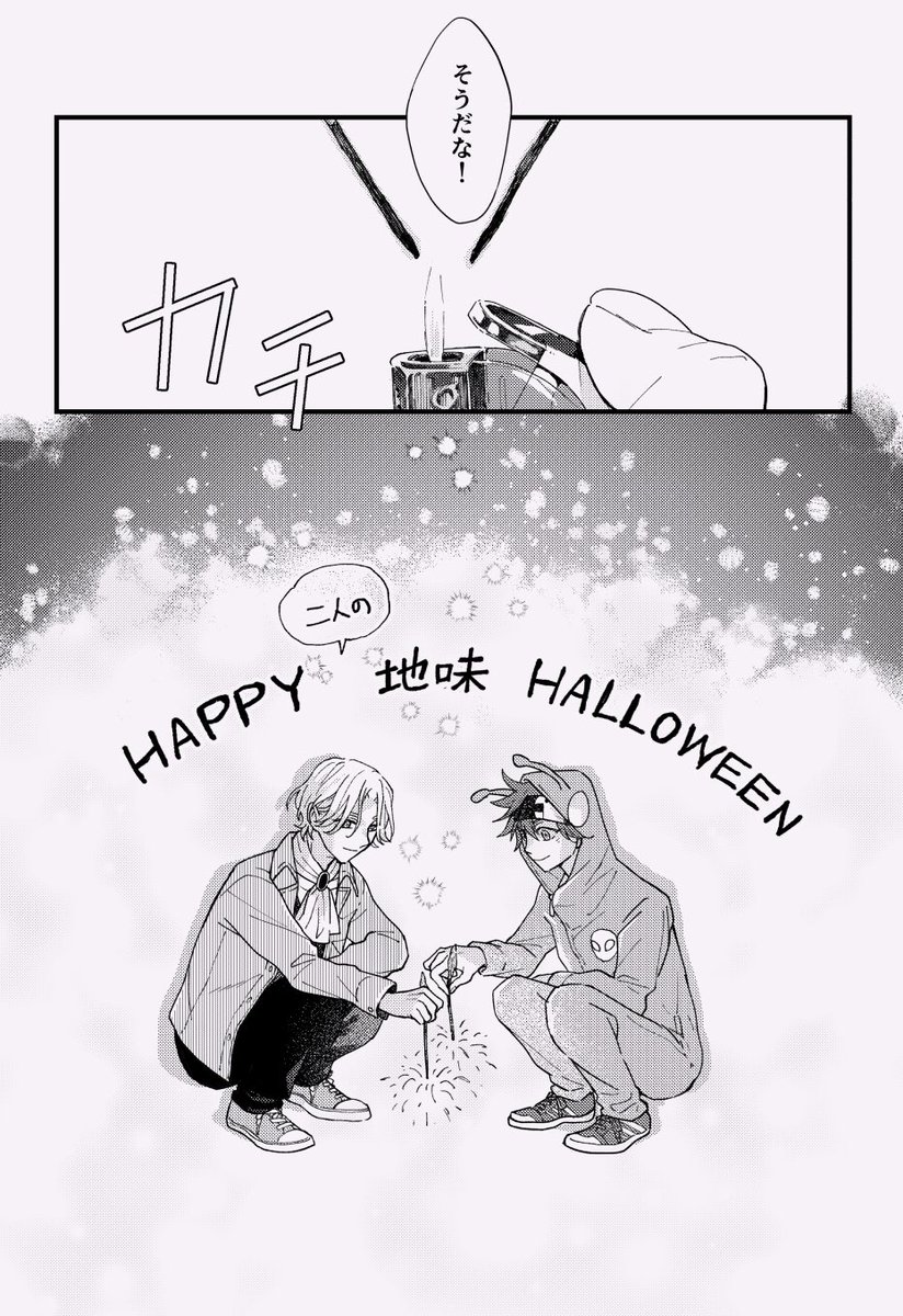 🎃描き終わるまでがハロウィン🎃という気持ちで……
地味ハロウィン 🌺&❄️ 