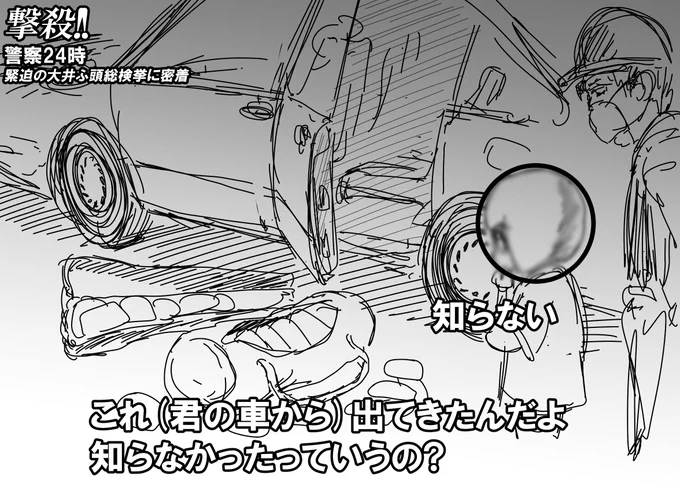 自称小麦粉ブローカー検挙の瞬間 