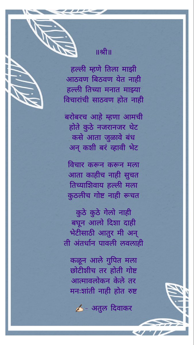 meetakd's tweet photo. #म #मराठी #मराठीकविता https://t.co/ttDxfVmFNy