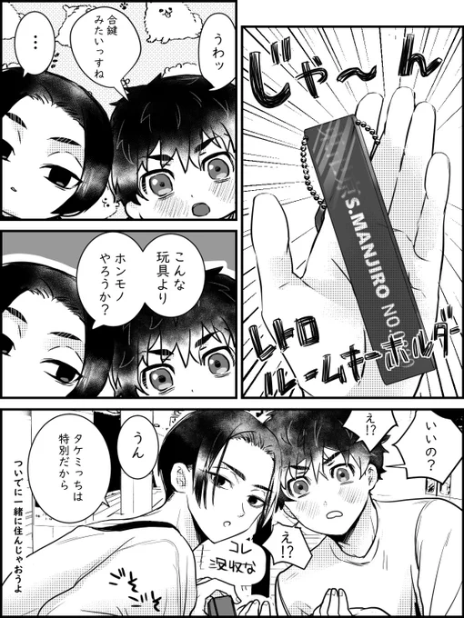 例のグッズから同棲する話
マイ武 