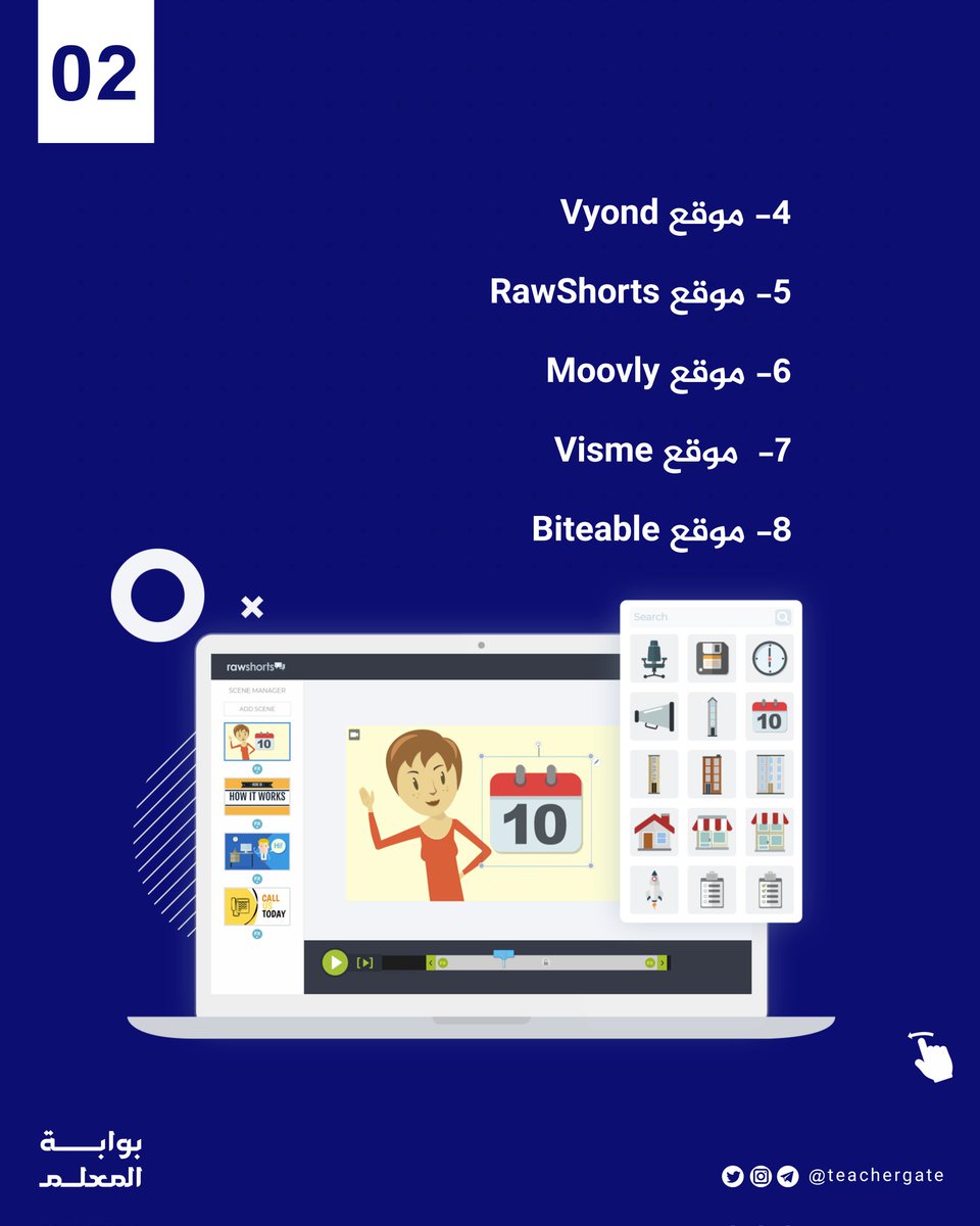 teachergate's tweet photo. أخبرونا هل استخدمتم أحد هذه المواقع من قبل؟
#animaker #Animatron
#Powtoon #Vyond #RawShorts
#Moovly #Visme #Biteable https://t.co/TkO0AXWWo0