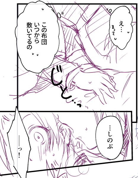 自分の貞操よりもおふとんが気になるしのぶちゃん 