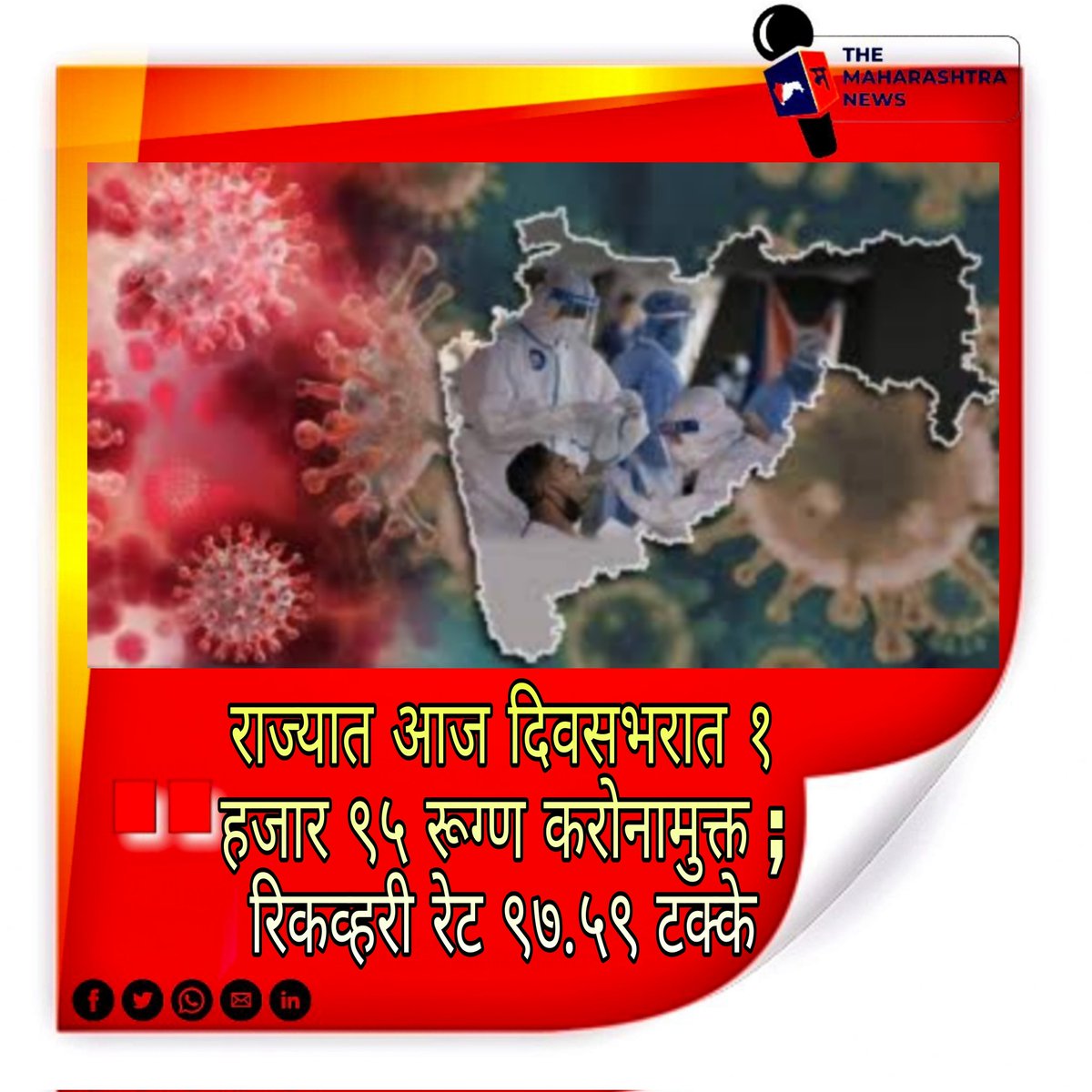 TheMaharashtra3's tweet photo. #themaharashtranews #maharashtranews #themaharashtra #caronavirus #caronaupdate #carona #Maharashtra #marathinews #marathipost #latesthits #LatestPost #NewsClick #NewsBreak #NewsUpdates #NewsAlert #BREAKING #BreakingNews https://t.co/KJkRee6RAn