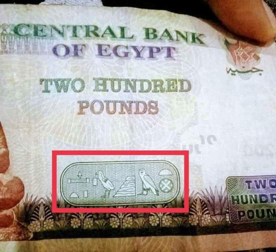 RahalaEgy's tweet photo. الكلام المكتوب بالهيروغليفية 
على الورقة فئة الــ ٢٠٠ جنية المصرية 
معناه : ( حتب بو كمت ) يعني ( مصر هي السلام )
#معلومه_ف_السريع 
#مبادرة_حكايه_مصريه 
#رحالة_مصر https://t.co/9fFpdqbPNz