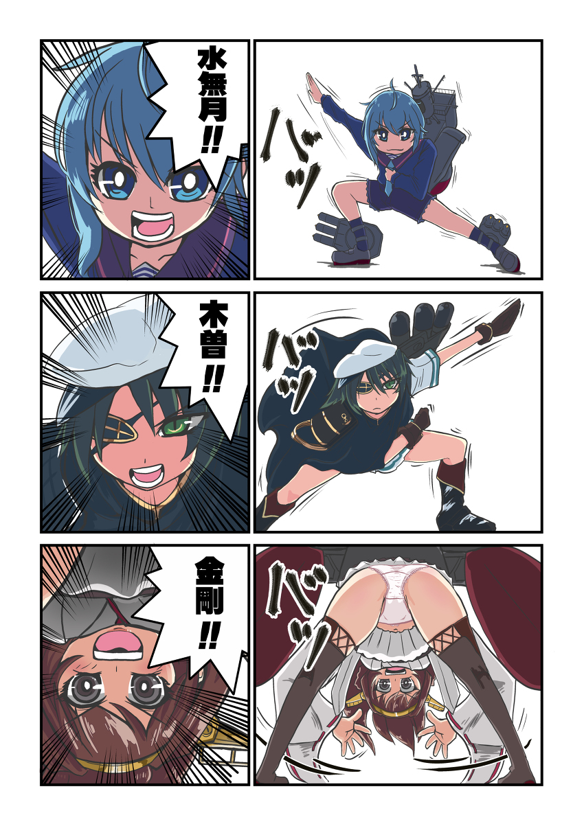 金剛特戦隊 #艦隊これくしょん #日振(艦隊これくしょん) #菊月(艦隊これくしょん) #水無月(艦隊これくしょん) #木曾(艦隊これくしょん) #金剛(艦隊これくしょん) https://t.co/xSKnesuIyl 