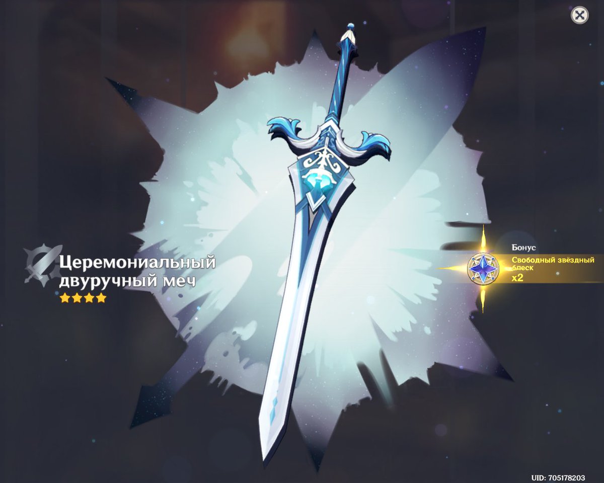 церемониальный меч геншин импакт. меч сёгун райдэн. двуручные мечи геншин импакт 4 звезды. небесный меч геншин. 4 меч геншин.