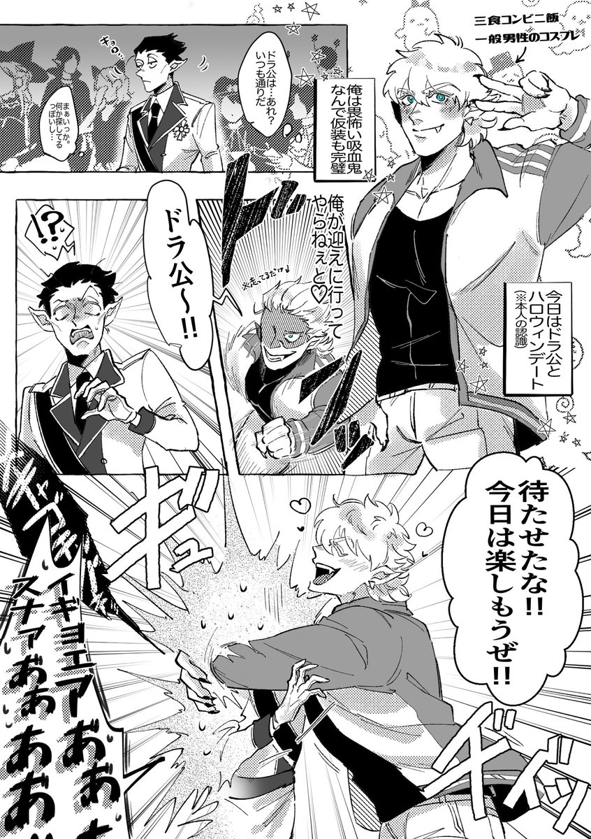 一般男性仮装Δロ君🧛‍♂️ × 吸対隊長仮装本誌ドさん🧛‍♂️
がハロウィンに出会っちゃうロナドラ話🎃🦇🕸 