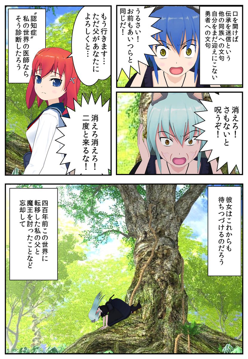 教材ネタを転がしてるうちにネタが出来たので #コミPo で漫画にしてみた。かつて父親が異世界転移で勇者してた世界の数百年後に娘が転移する。