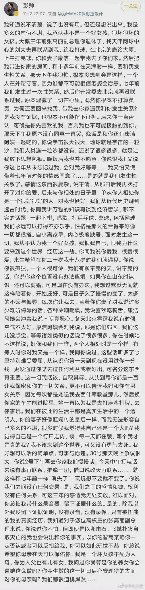 æ–¹èˆŸå­on Twitter åˆä¸€ä¸ªè'—åè¿åŠ¨å'˜è¦åœ¨å¢™å†…æ¶ˆå¤±äº† å½­å¸…è‡ªæ›è¢«å‰å‰¯æ€»ç†å¼ é«˜ä¸½å¼ºå¥¸çš„å¾®åšå°ä¼ äº†20åˆ†é'Ÿæ‰è¢«åˆ  å¾®åšç›'æŽ§çœ‹æ¥ä¸å¦‚å¾®ä¿¡ ç›®å‰å½­å¸… çš„å¾®åšå·æ²¡æ³•æœåˆ° å…¶æ‰€æœ‰å¾®åšå¤„äºŽç¦æ­¢è¯„è®º è½¬å'çŠ¶æ€ Https T Co Kmicfxd4k5 Twitter