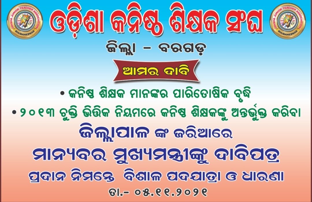 djtabargarh's tweet photo. #salaryhikeforJTCJT #salaryhikeforJUNIORTEACHER @ArgusNews_in   @otvnews @NEWS7Odia @News18Odia @Naxtraxnews @kanak_news @Bargarhpress @DJTABgh https://t.co/tpFsCrfJkR