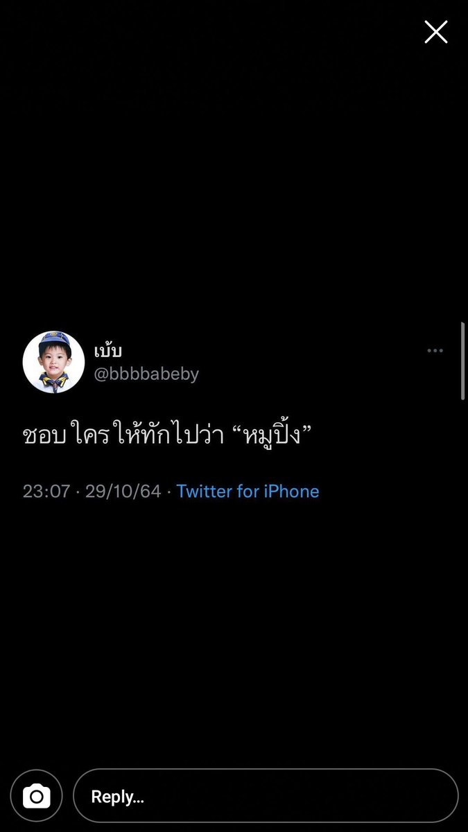 โปรด close tweet media