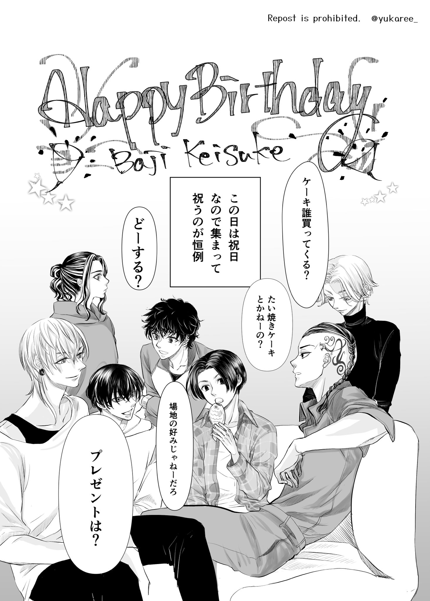 東リベ 場地圭介 バースデーベア TVアニメ『東京リベンジャーズ』場地圭介の誕生日を祝した