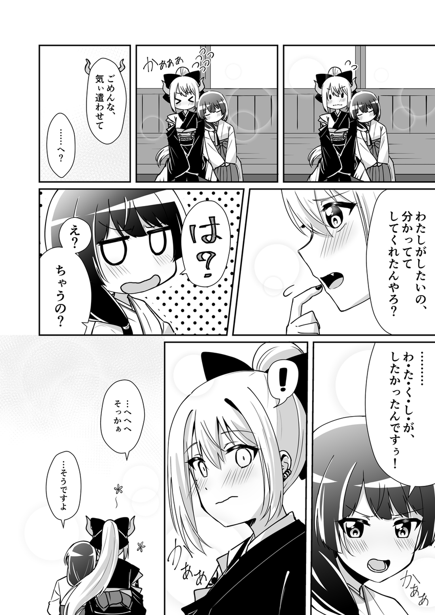 鬼に嫁入りすることになった話。
～おまけ編～
もうちょっと仲良くなった後の世界線のkemt! 