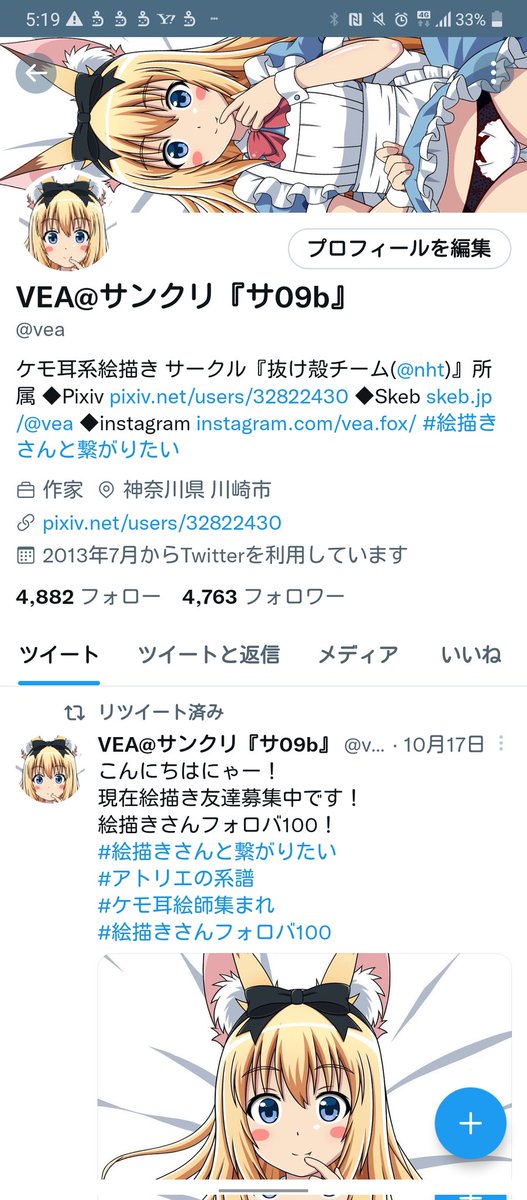 Vea 抜け殻チーム Vea Twitter