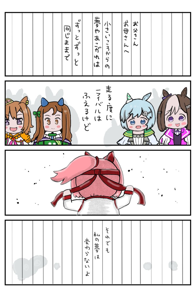 うららからの手紙 #ウマ娘 