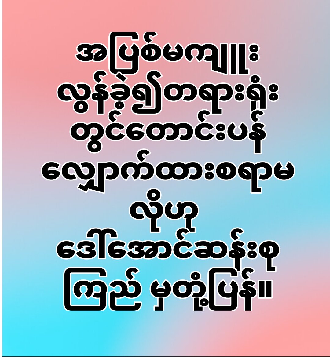 MannShein1's tweet photo. DawAungSanSuuKyi responded that no need to be appealed because she didn't commit any crimes in High court ,NPT on ystdy. Judge asked her why didn't you appeal to high court? she replied it .
#UN_TimeForAction 
#Nov3Coup
#WhatsHappeningInMyanmar https://t.co/RRjewroSks