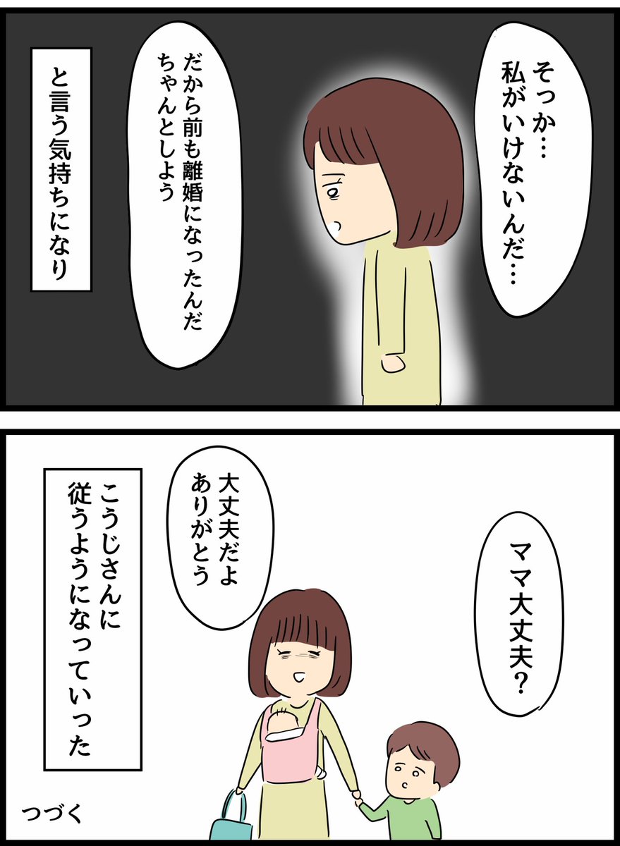 優しかった旦那が実は◯◯だった話9 