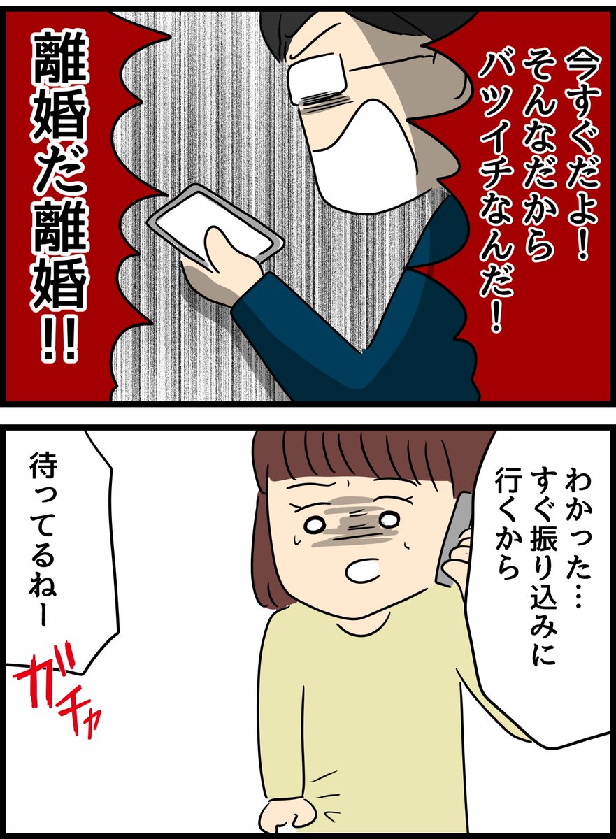 優しかった旦那が実は◯◯だった話9 