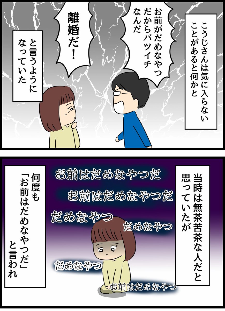 優しかった旦那が実は◯◯だった話9 