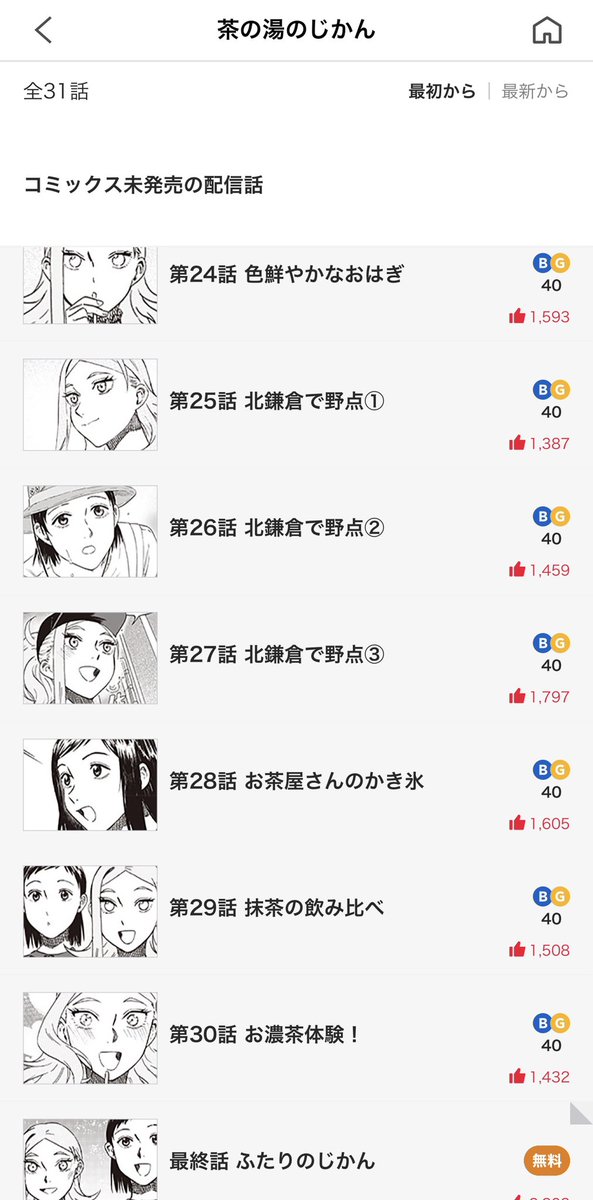 #文化の日 #茶の湯のじかん #ヤンジャン!
最終的には、曜変天目まで描いて頂くことに…👀✨
https://t.co/YRsnu17NKC
(コミックス未収録回は、アプリでご堪能ください💡)