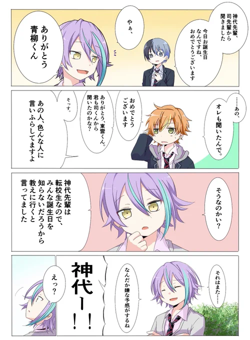 #prsk_FA
え?今日?6月24日ですよね??
すいませんタイムスリップしていました……
類誕生日の時のおはなし(お祝いする司くんたちとモブ)(1/2) 