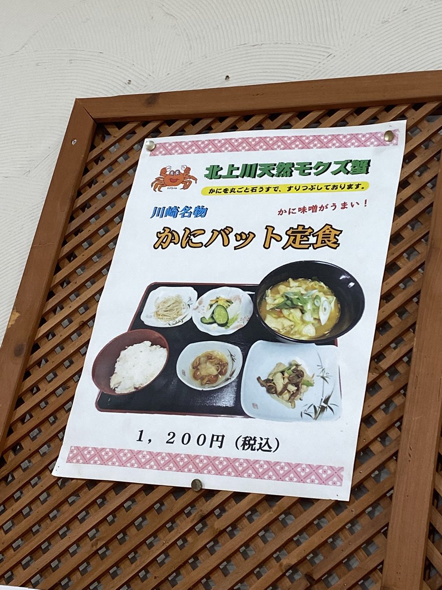 こけし女子 これは一関の道の駅かわさき ここのモクズ蟹 のカニバット定食はとても美味しい モクズ蟹 を丸ごとすり鉢で潰して出汁に蟹味噌が溶け込んで最高です ここはお惣菜も安くて美味しくてオススメの道の駅です T Co Vxpjmviesg Twitter
