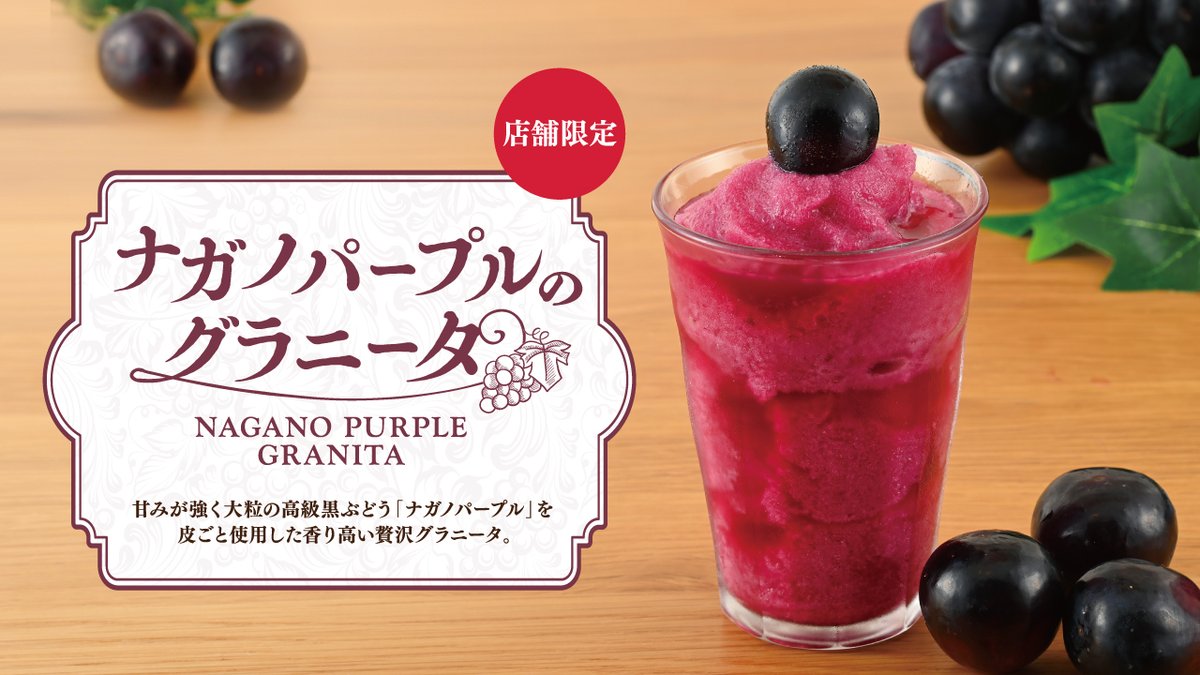 11月4日より販売スタート！ 温かい場所で贅沢に味わうグラニータ。 黒