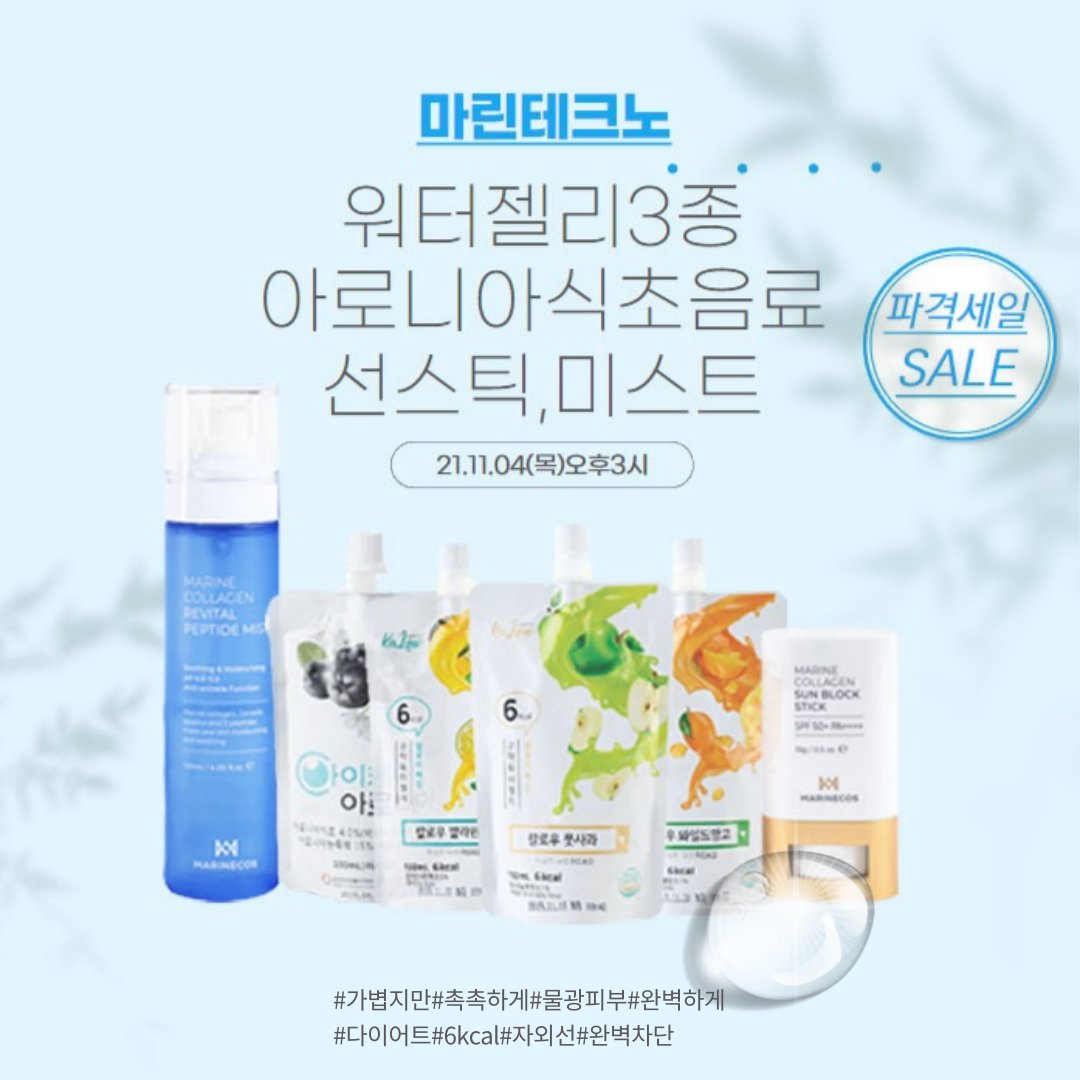 6kcal 곤약워터젤리예요
설탕대신 에리스리톨​을 사용하여
인체에 흡수되지않고 그대로 배출하여
건강에도 느므좋구욤 다욧트에두 킹왕짱이예욧
구매하신 모든 분들이 인정한 마린코스제품들
우리 언제 만나볼까요!
2021-11-04(목)오후3시
view.shoppinglive.naver.com/lives/303152
#칼로우곤약워터젤리 #아로니아