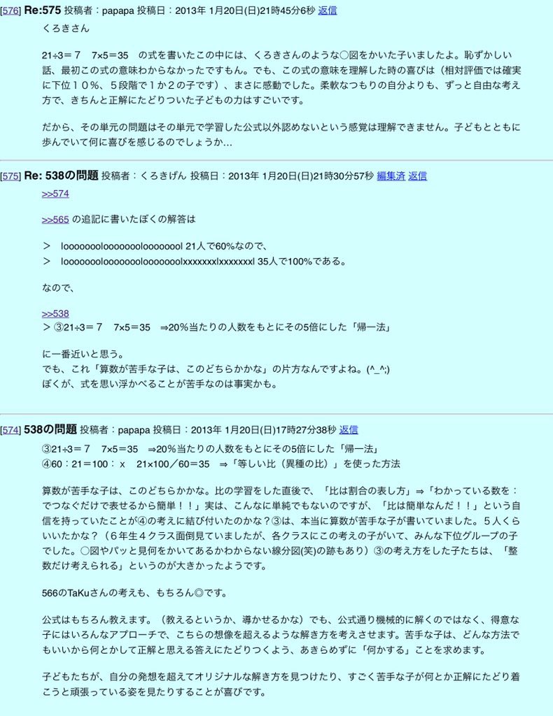 黒木玄 Gen Kuroki Mickey 超算数 最も悪質でろくでもない言説は きはじはできない子のための教え方である です 現実には 算数が真に苦手な子は計算が非常に苦手で 意味不明の きはじ くもわ で式を立てても21 0 6のような計算ができず 黒木玄 Gen Kuroki Mickey 超算数 最も悪質でろくでもない言説は きはじはできない子のための教え方である です 現実には 算数が真に苦手な子は計算が非常に苦手で 意味不明の きはじ くもわ で式を立てても21 0 6のような計算ができず