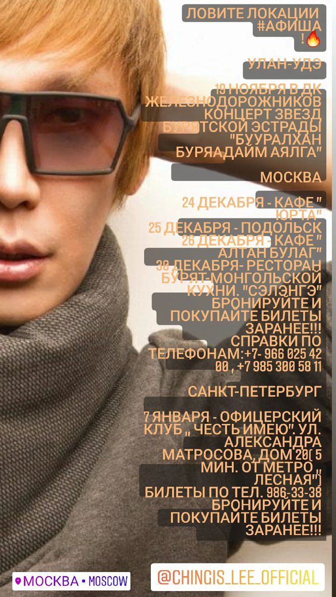khandazhapov's tweet photo. Москва

24 декабря - кафе "Юрта"
25 декабря - Подольск , ресторан "Прованс"
26 декабря - кафе " Алтан булаг"
30 декабря- ресторан бурят-монгольской кухни. "Сэлэнгэ"
Бронируйте и покупайте билеты заранее!!!
Справки по телефонам:+7- 966 025 42 00 , +7 985 300 58 11 https://t.co/aDGjCo0ixb