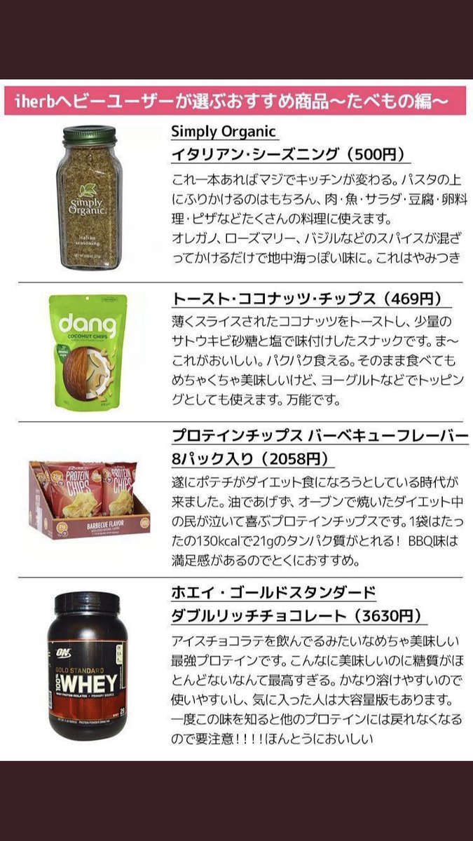 sougouzou's tweet photo. IHerbヘビーユーザーが選ぶおすすめ商品
アイハーブで購入はこちらから↓
https://t.co/IfTgOplFHI https://t.co/0nGWilSUHS