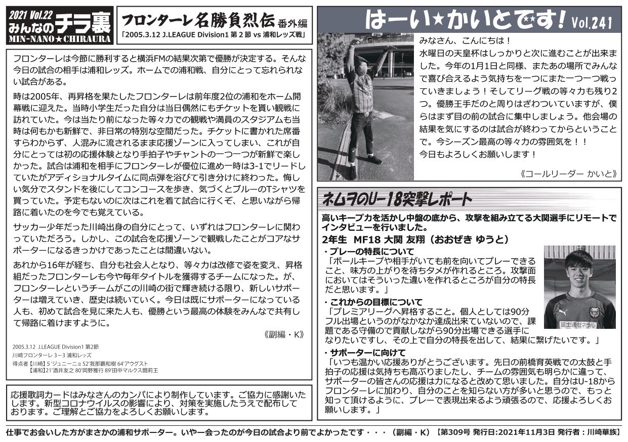 川崎華族公式 応援歌詞カード みんなのチラ裏 本日は優勝を賭けた浦和との一戦 初めて応援した時の思い出 が蘇りました 今日は初めての方も既にサポーターの方も最高の思い出を共有して帰りましょう Frontale T Co Tvsciflzv9 T
