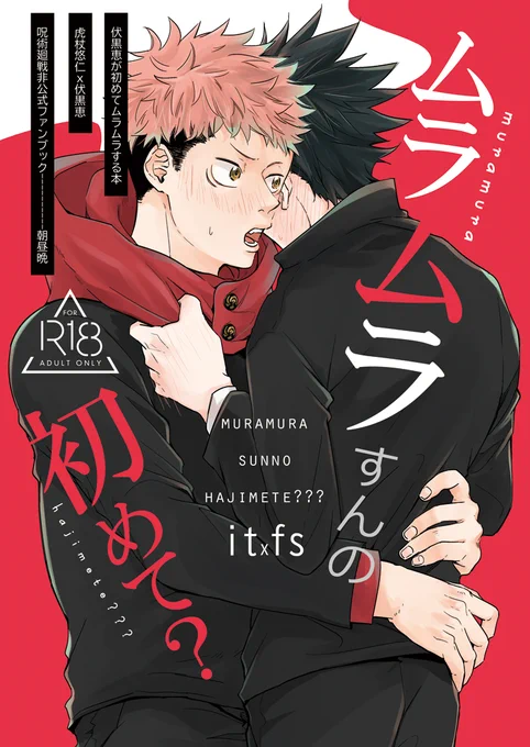 11/7虎i伏新刊②
「ムラムラすんの初めて?」
B5/24P/R18/¥300
12/19のwebオンリーで全ページ公開しますので、紙でほしい方向けです。通販はありません。
pixiv(R18サンプル含む):https://t.co/CVipO2exqM
サンプル(1/2) 