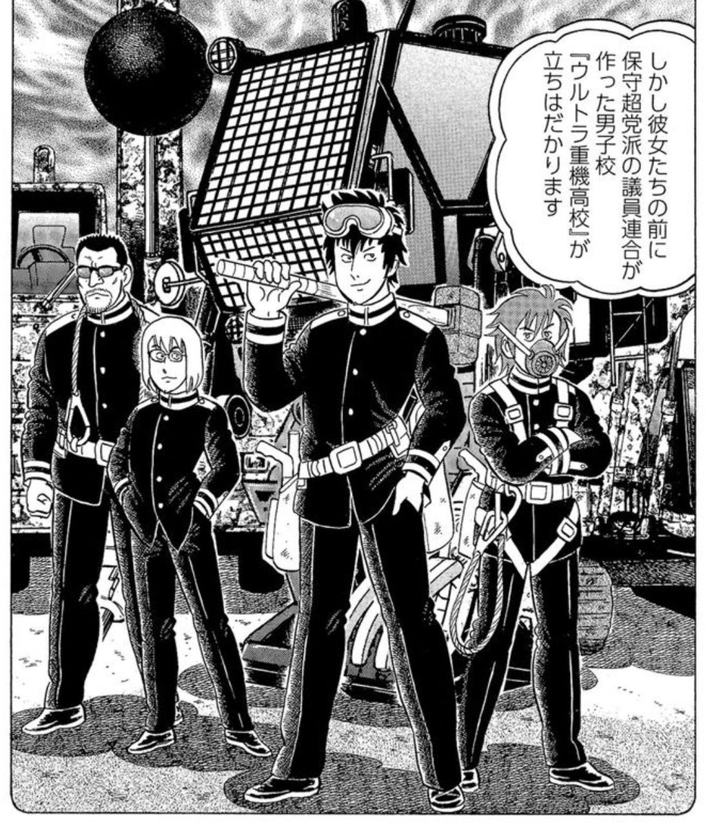 漫画は政治に口を出すなの声が聞かれる中、6年前にジェンダー・フリーと保守超党派の未来戦を描く。
#解体屋ゲン
https://t.co/LCKAiTXjct