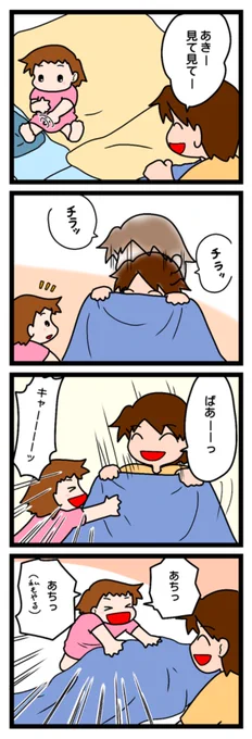 いないいない…いなーい!

#漫画が読めるハッシュタグ #漫画 #育児絵日記 #ASD 