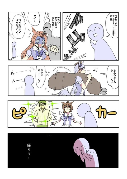 新人トレーナー君びびる #ウマ娘 